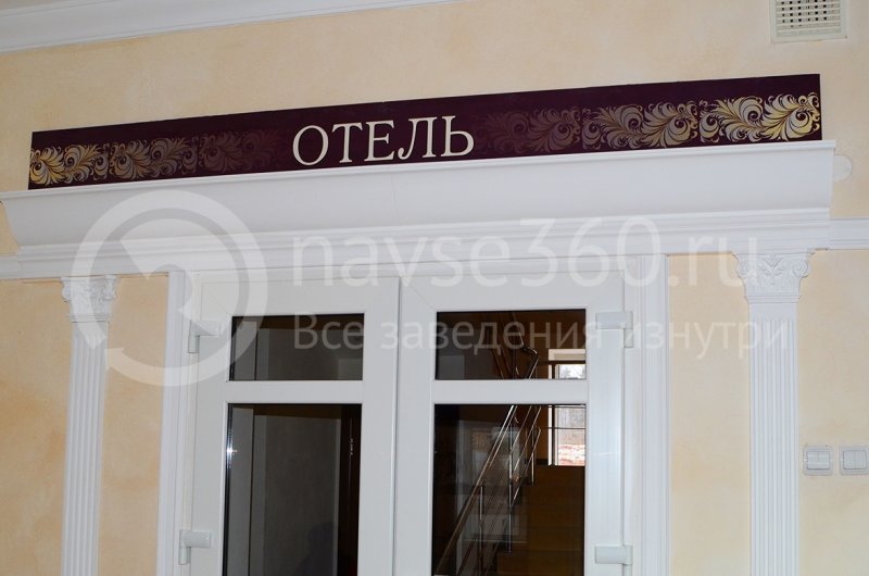 Отель Белые Берега